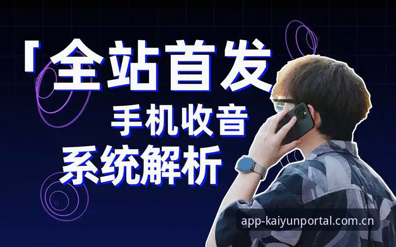 全站中国首页使用教程：从登录入口到赛事数据深度解析